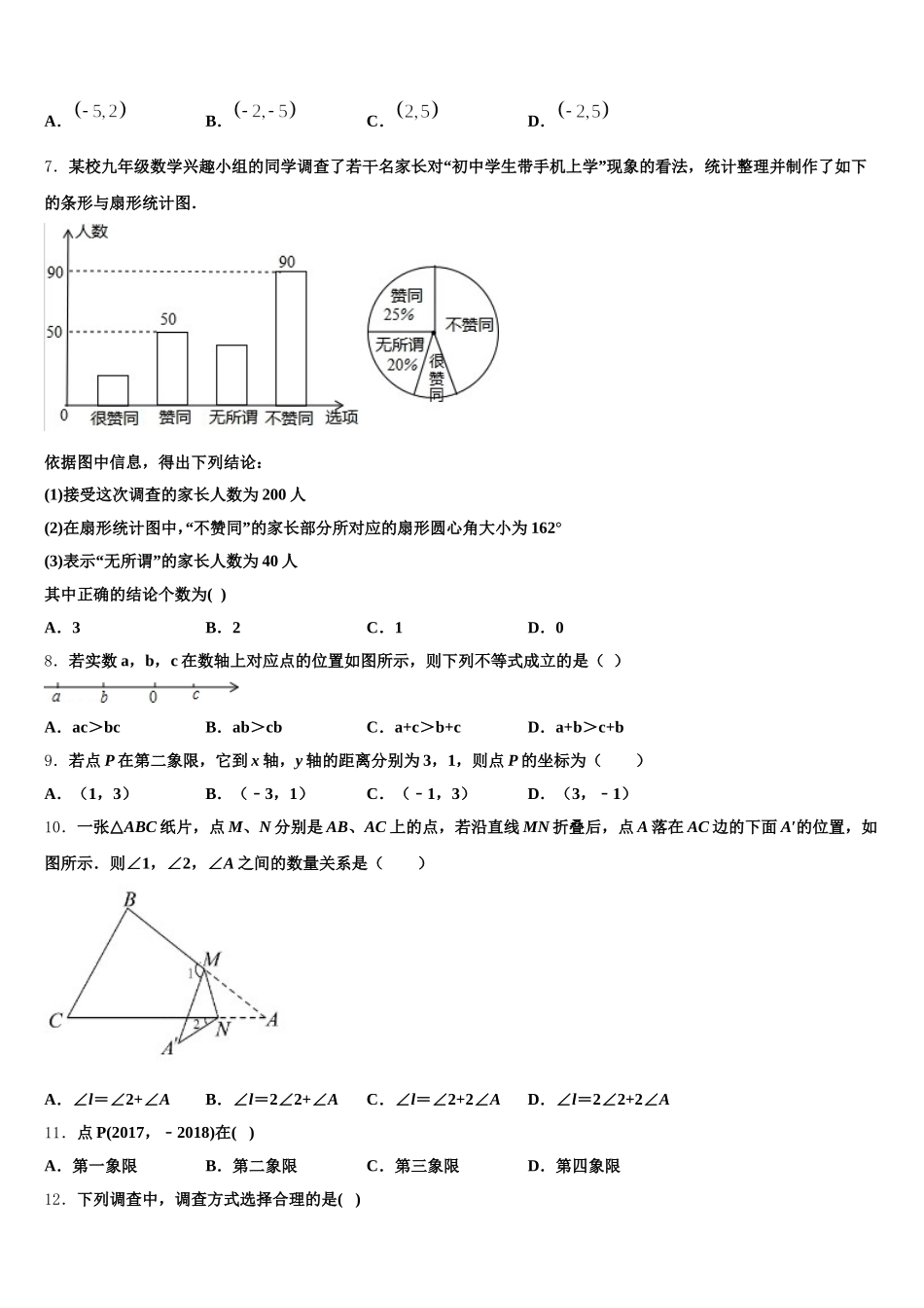 浙江省丽水地区五校联考2025届数学七年级第二学期期末考试模拟试题含解析_第2页