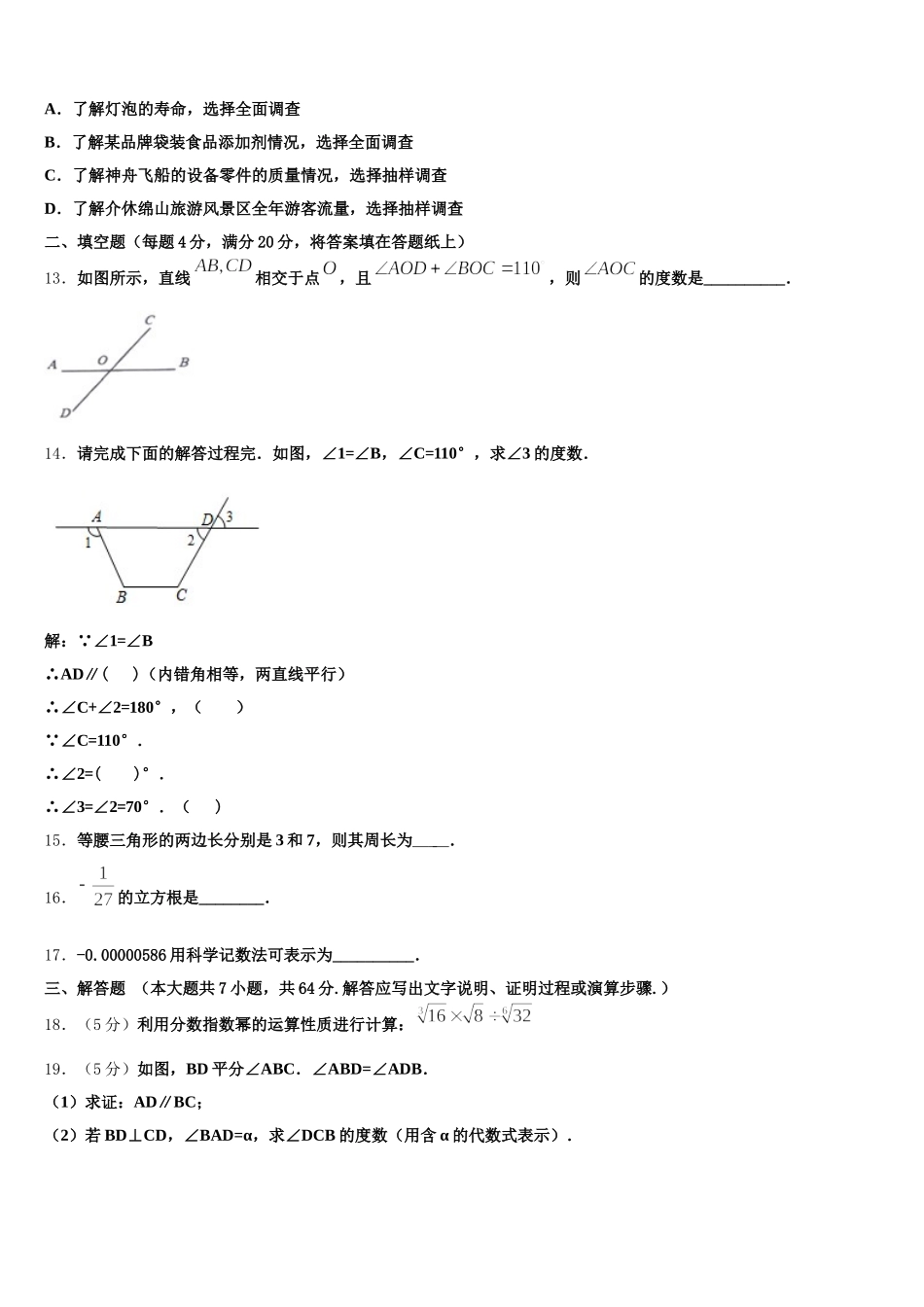 浙江省丽水地区五校联考2025届数学七年级第二学期期末考试模拟试题含解析_第3页