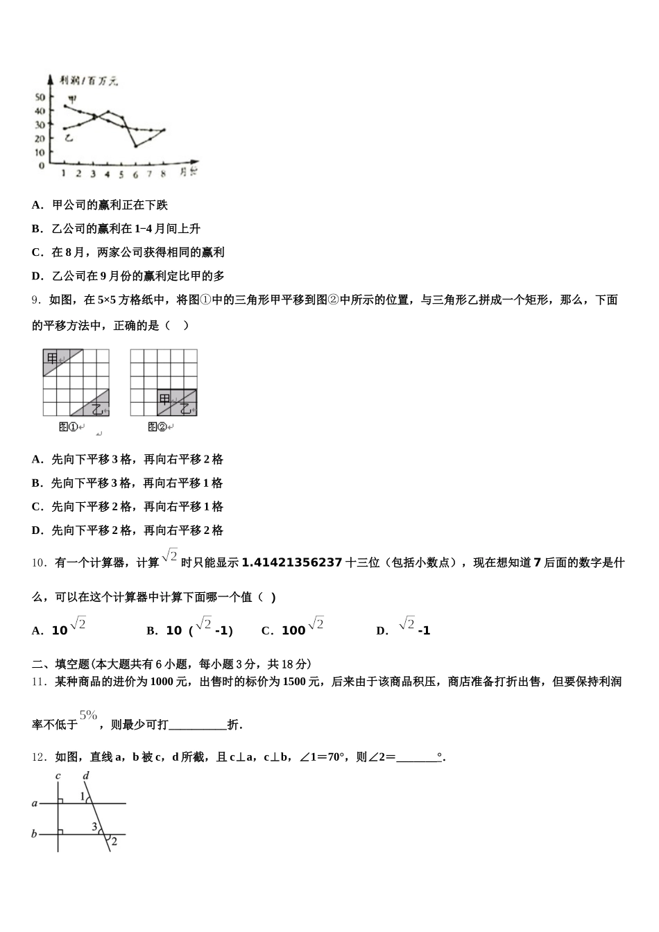 浙江省台州市团队六校2025年七年级数学第二学期期末调研模拟试题含解析_第2页