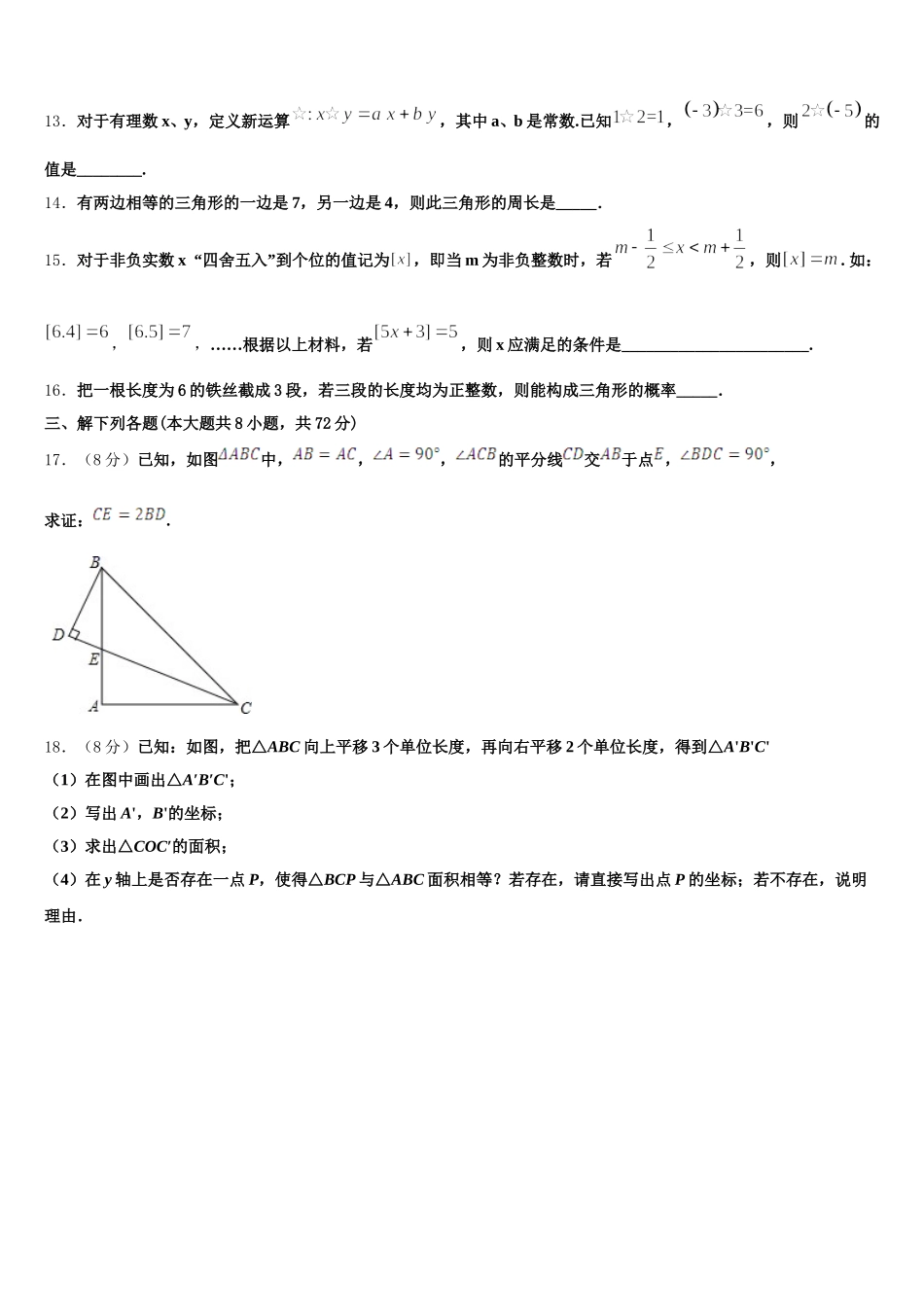 浙江省台州市团队六校2025年七年级数学第二学期期末调研模拟试题含解析_第3页