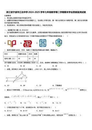 浙江省宁波市江北中学2024-2025学年七年级数学第二学期期末学业质量监测试题含解析