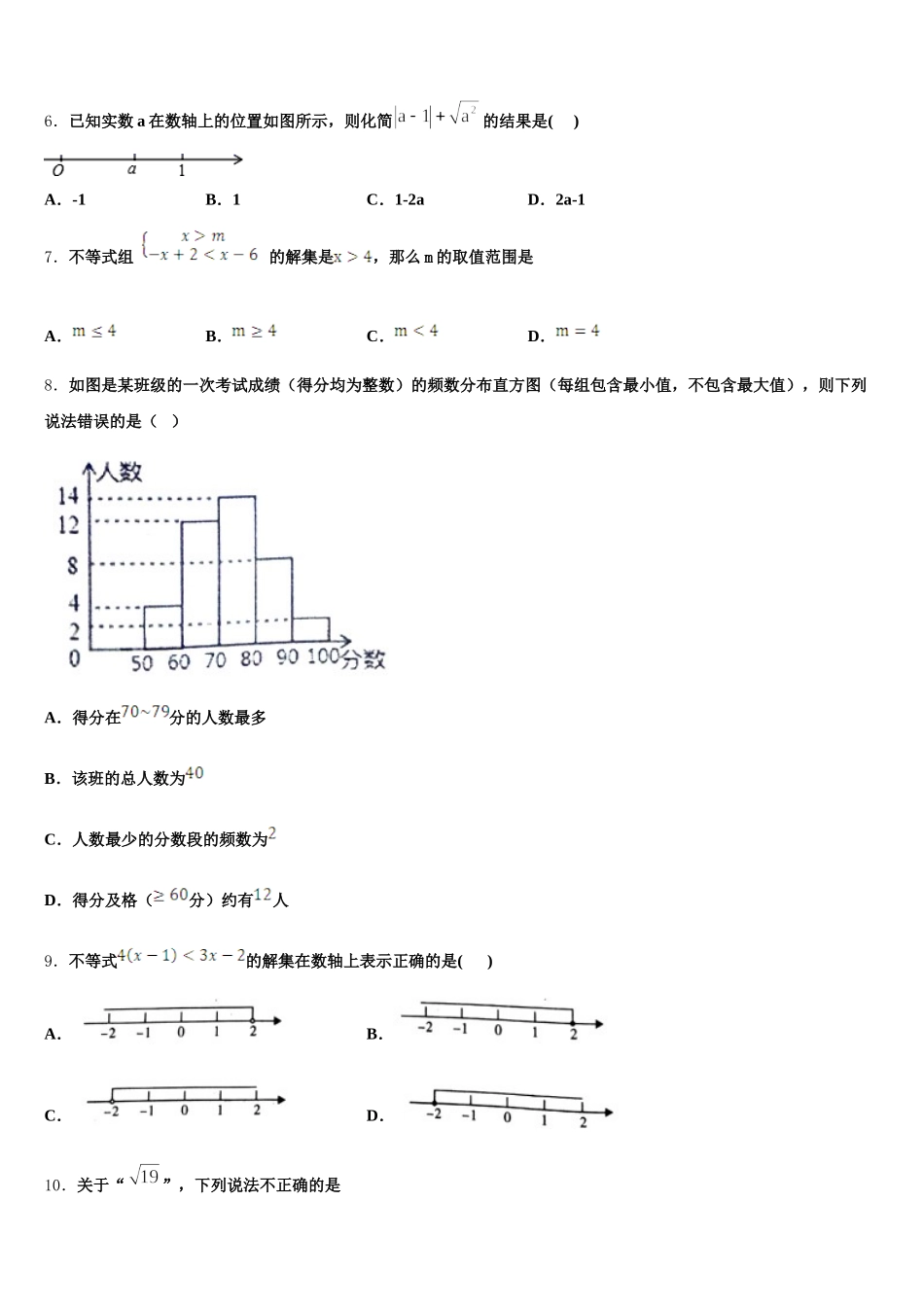 2024-2025学年浙江省秋瑾中学数学七下期末复习检测模拟试题含解析_第2页