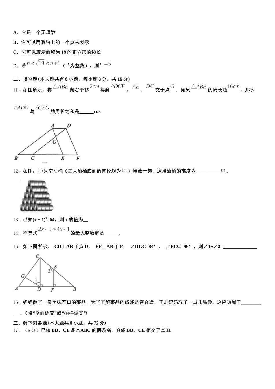 2024-2025学年浙江省秋瑾中学数学七下期末复习检测模拟试题含解析_第3页