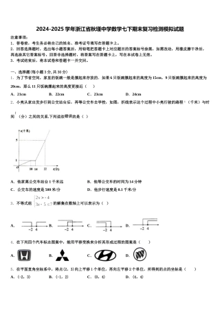 2024-2025学年浙江省秋瑾中学数学七下期末复习检测模拟试题含解析