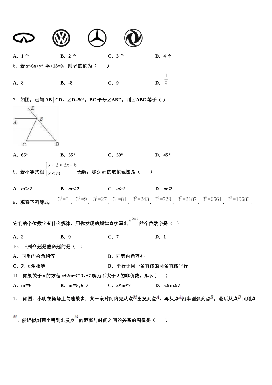 浙江省杭州市萧山区厢片五校2025届七下数学期末预测试题含解析_第2页