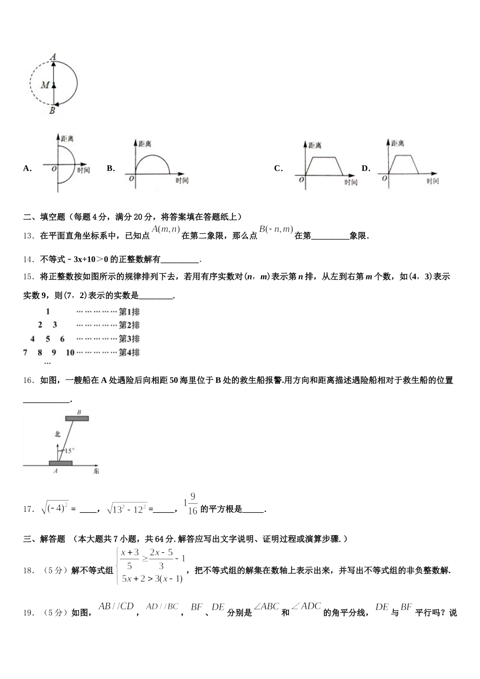 浙江省杭州市萧山区厢片五校2025届七下数学期末预测试题含解析_第3页