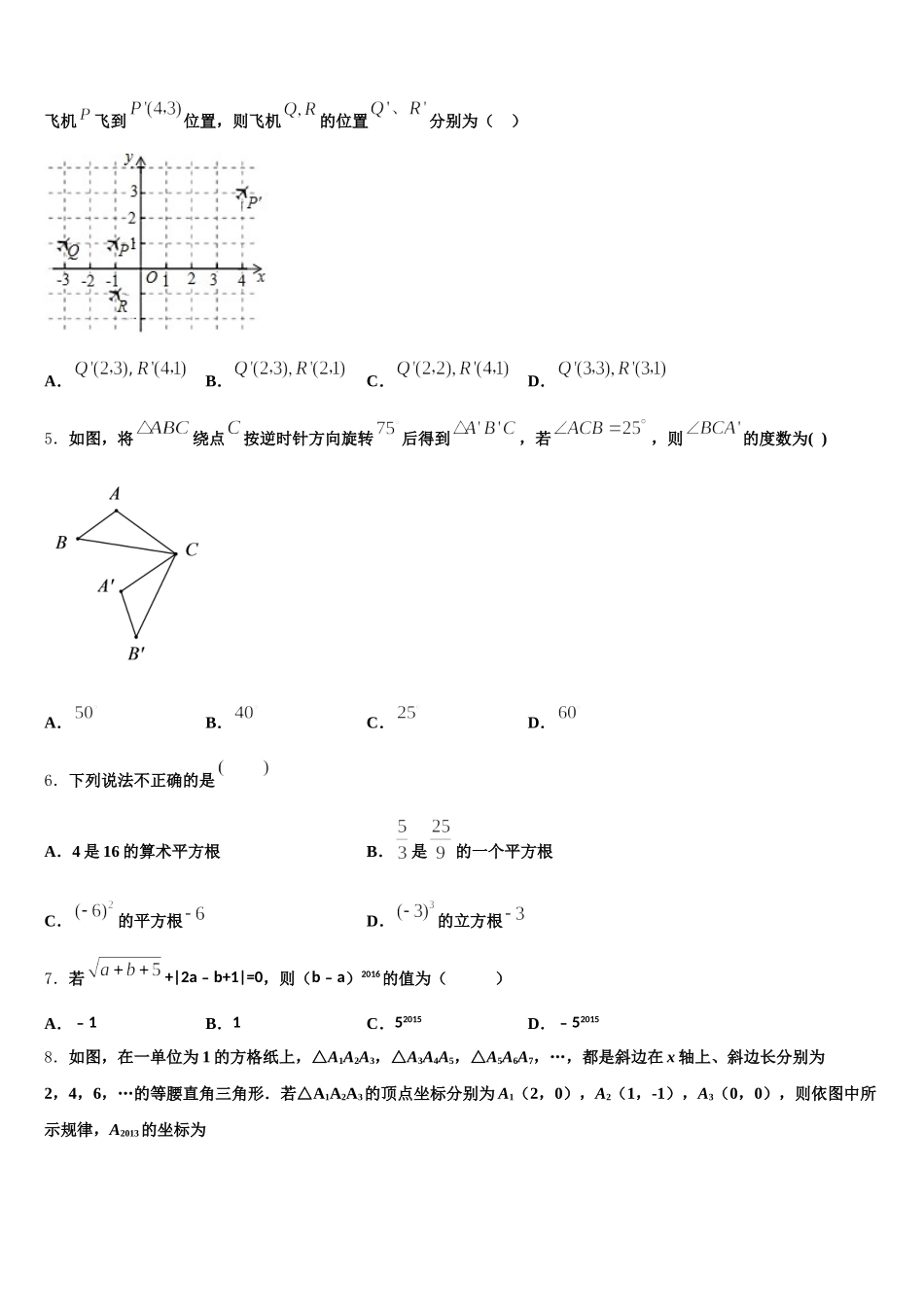 2025届湖州市重点中学七年级数学第二学期期末质量检测模拟试题含解析_第2页