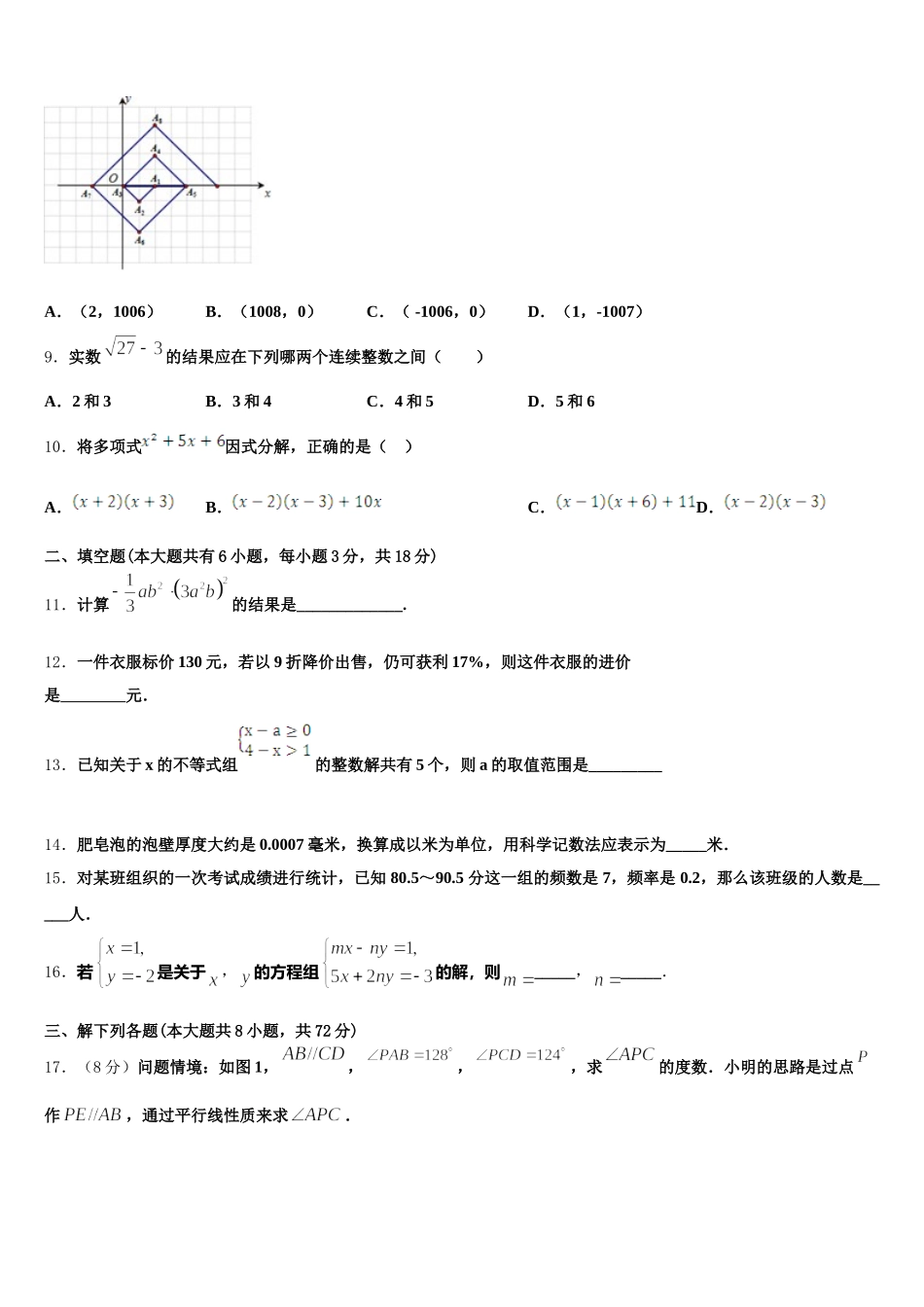 2025届湖州市重点中学七年级数学第二学期期末质量检测模拟试题含解析_第3页