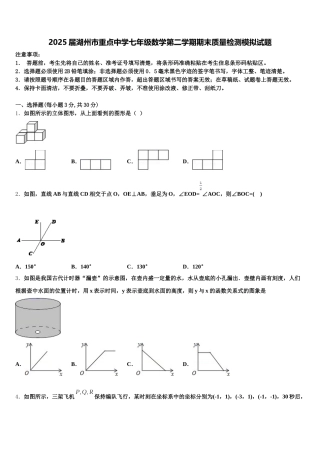 2025届湖州市重点中学七年级数学第二学期期末质量检测模拟试题含解析