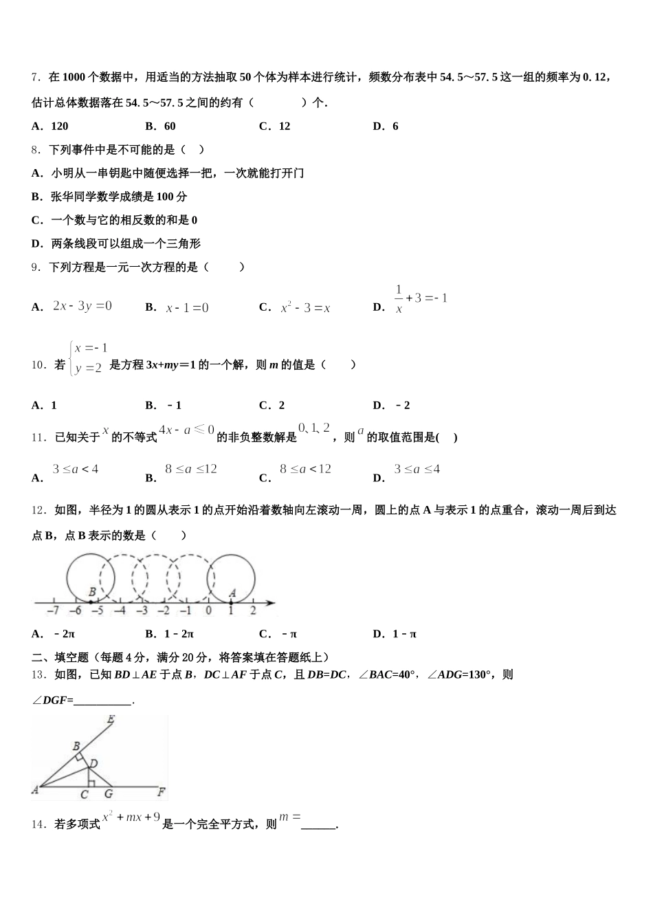 浙江省杭州市临安市2025年数学七下期末检测试题含解析_第2页