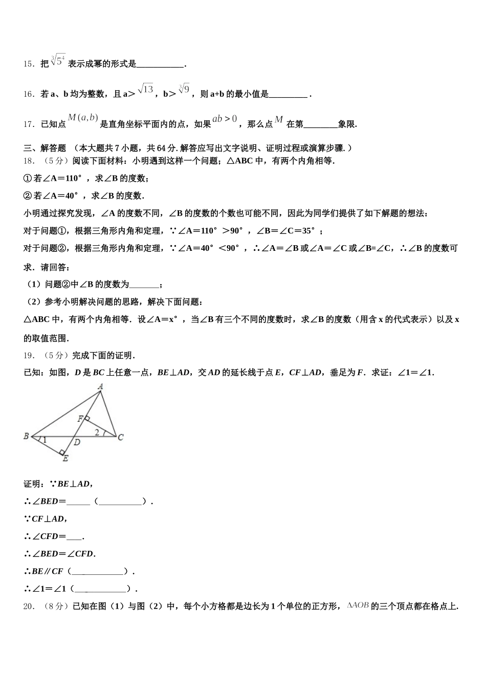 浙江省杭州市临安市2025年数学七下期末检测试题含解析_第3页