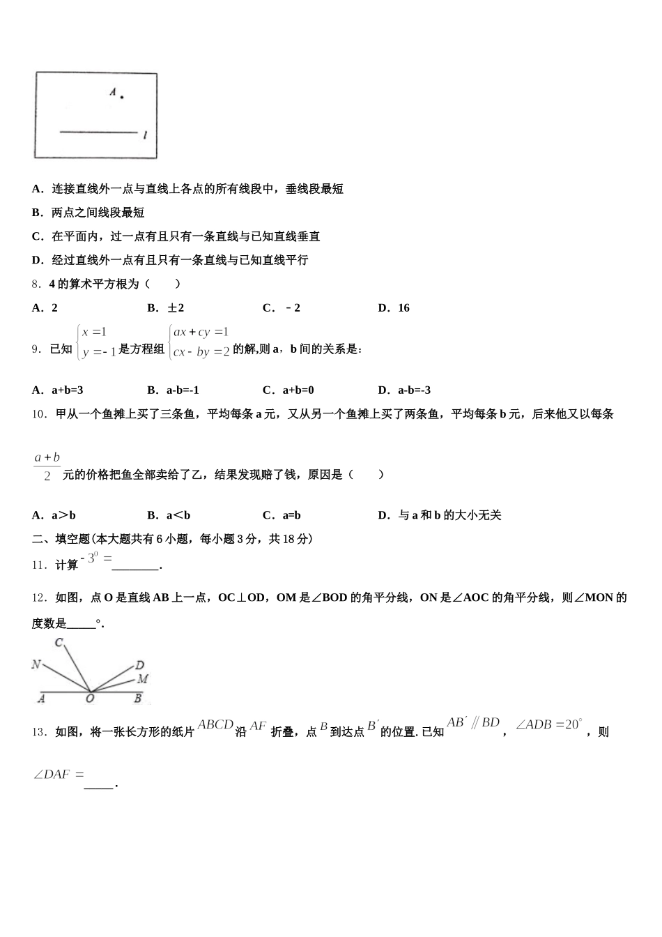 2025年浙江省新昌县七下数学期末质量检测模拟试题含解析_第2页