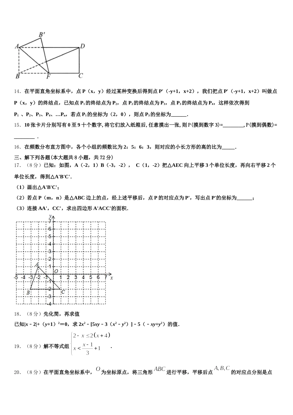 2025年浙江省新昌县七下数学期末质量检测模拟试题含解析_第3页