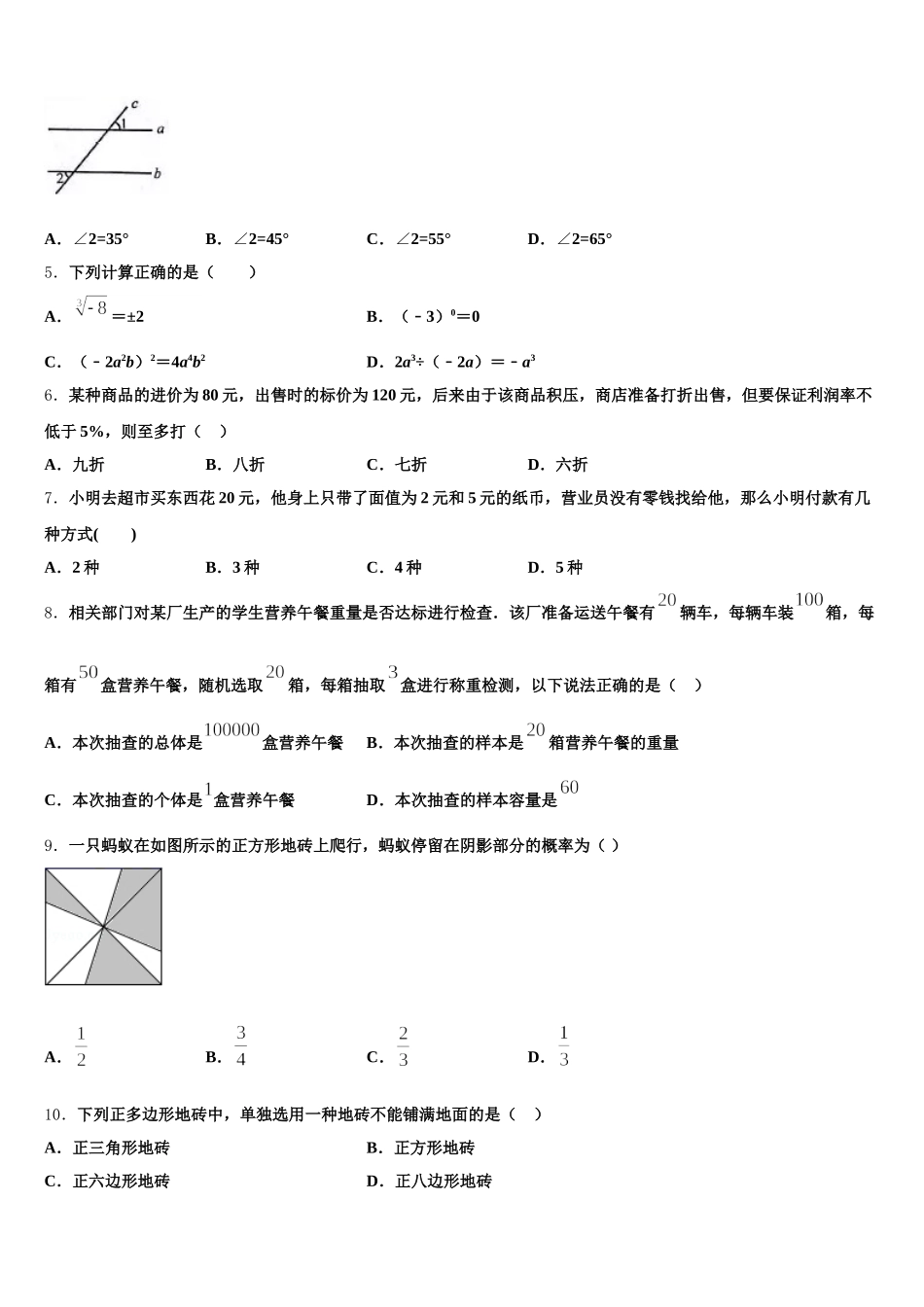 2025年浙江省富阳市数学七年级第二学期期末达标测试试题含解析_第2页