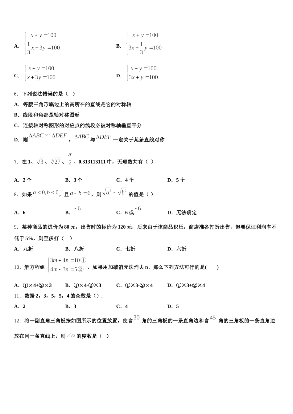 2025届浙江省诸暨市浬浦中学数学七年级第二学期期末预测试题含解析_第2页