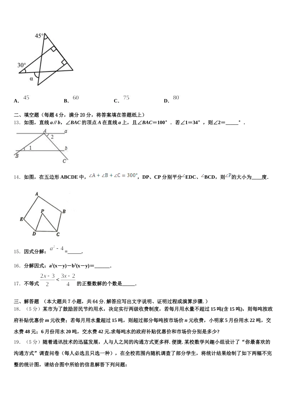 2025届浙江省诸暨市浬浦中学数学七年级第二学期期末预测试题含解析_第3页