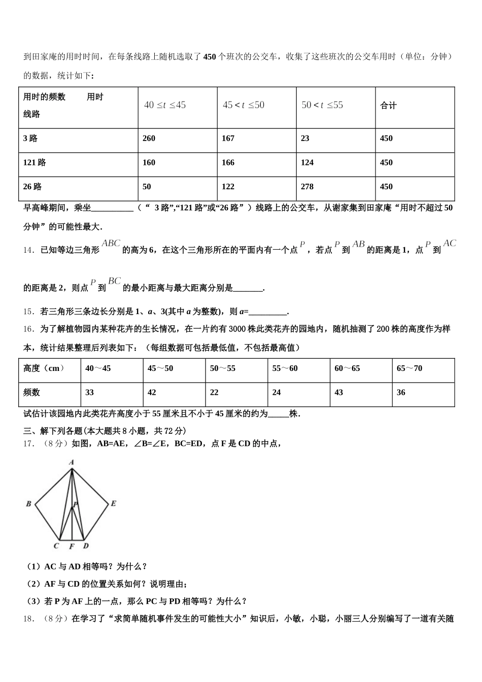 浙江省金华义乌市2025年七下数学期末教学质量检测试题含解析_第3页