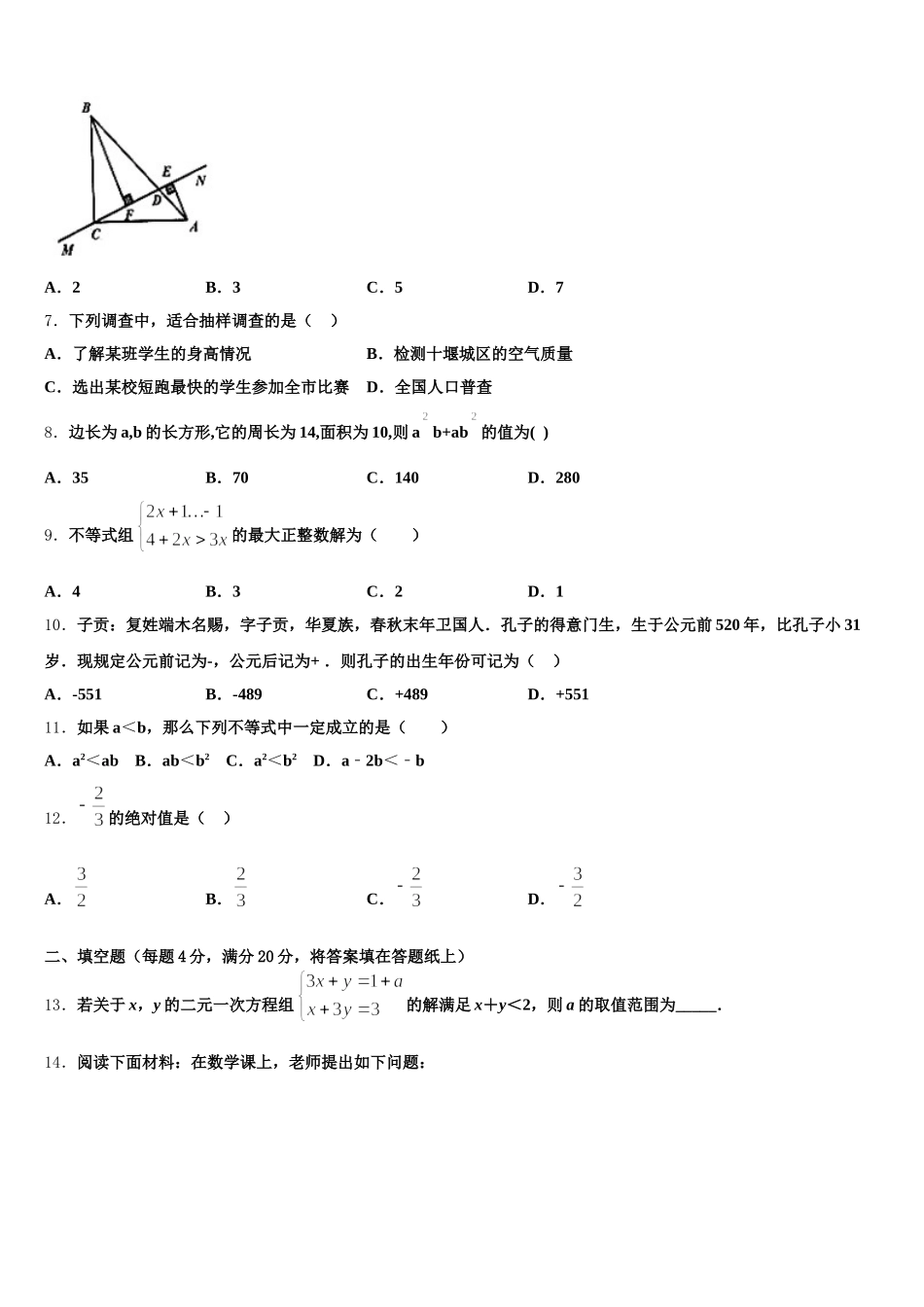 浙江省温州市秀山中学2024-2025学年七年级数学第二学期期末达标检测模拟试题含解析_第2页