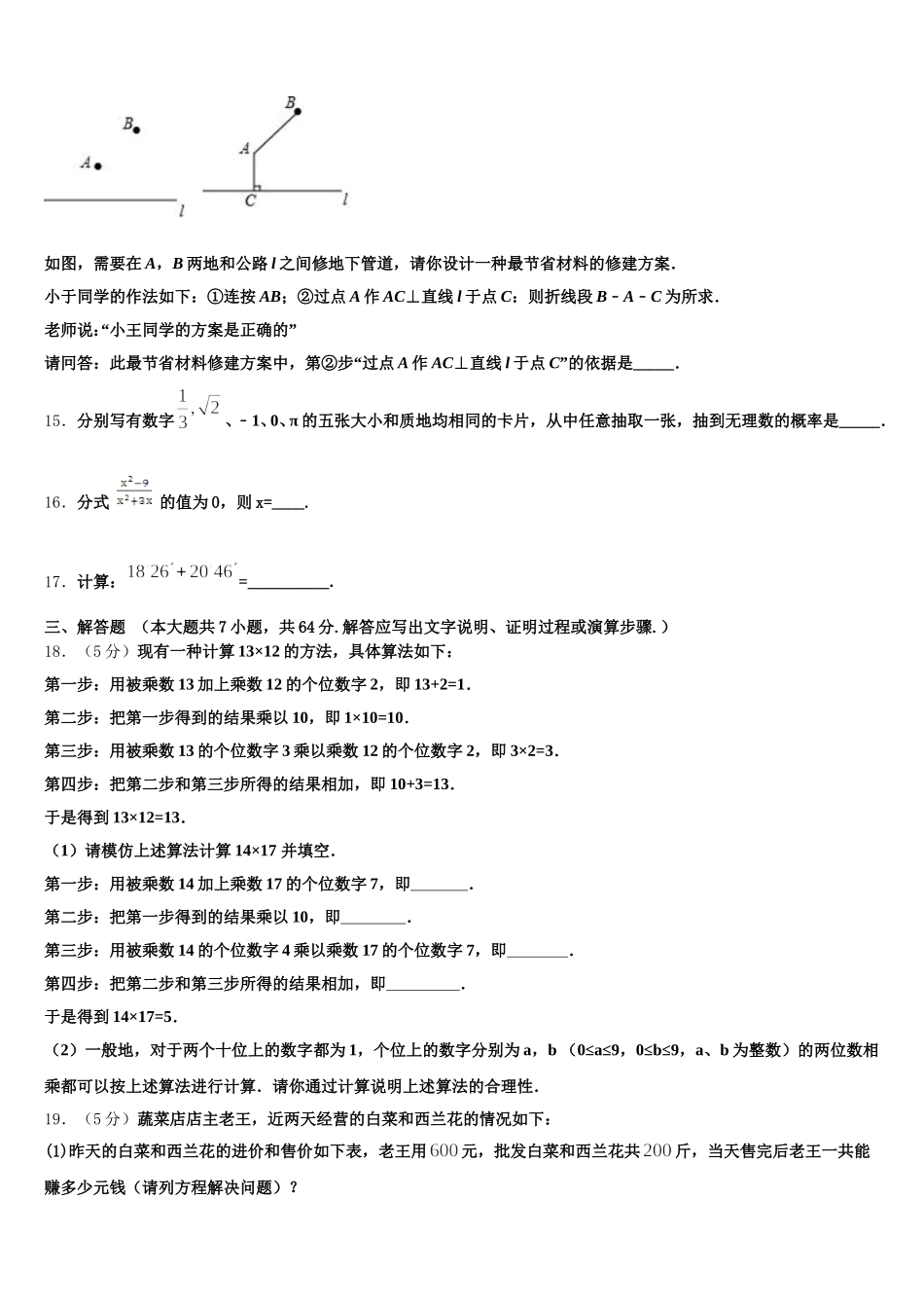 浙江省温州市秀山中学2024-2025学年七年级数学第二学期期末达标检测模拟试题含解析_第3页