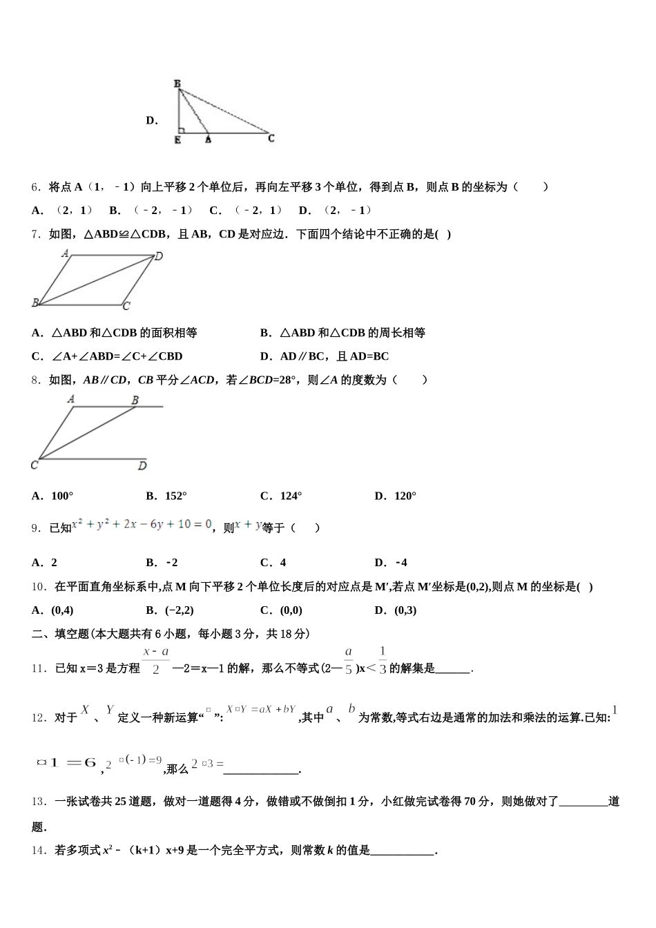 浙江省杭州市余杭区2025年数学七下期末复习检测试题含解析_第2页
