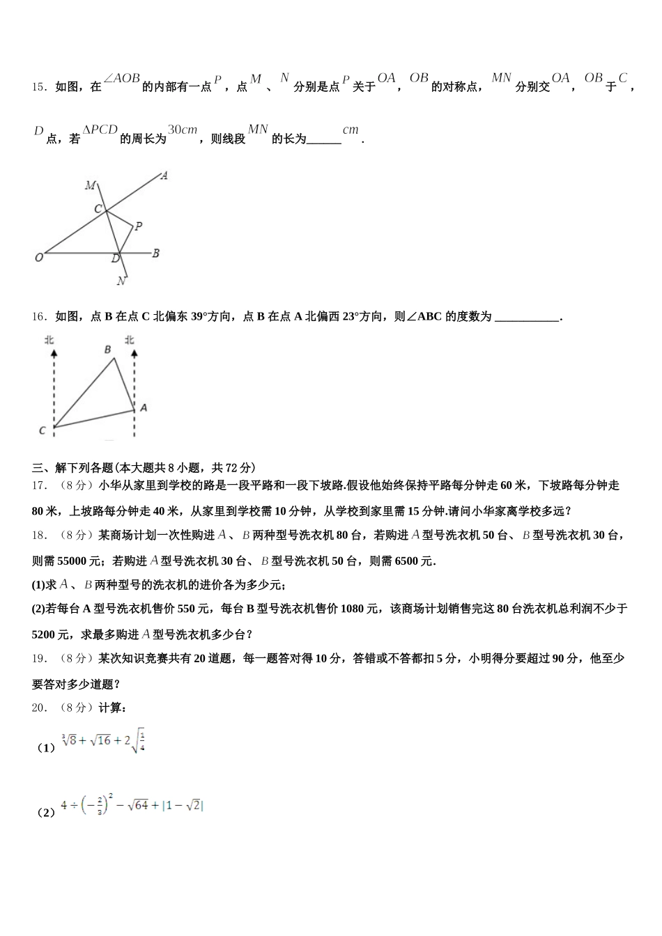 浙江省杭州市余杭区2025年数学七下期末复习检测试题含解析_第3页