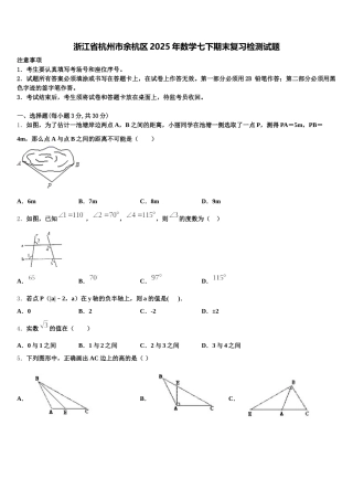 浙江省杭州市余杭区2025年数学七下期末复习检测试题含解析