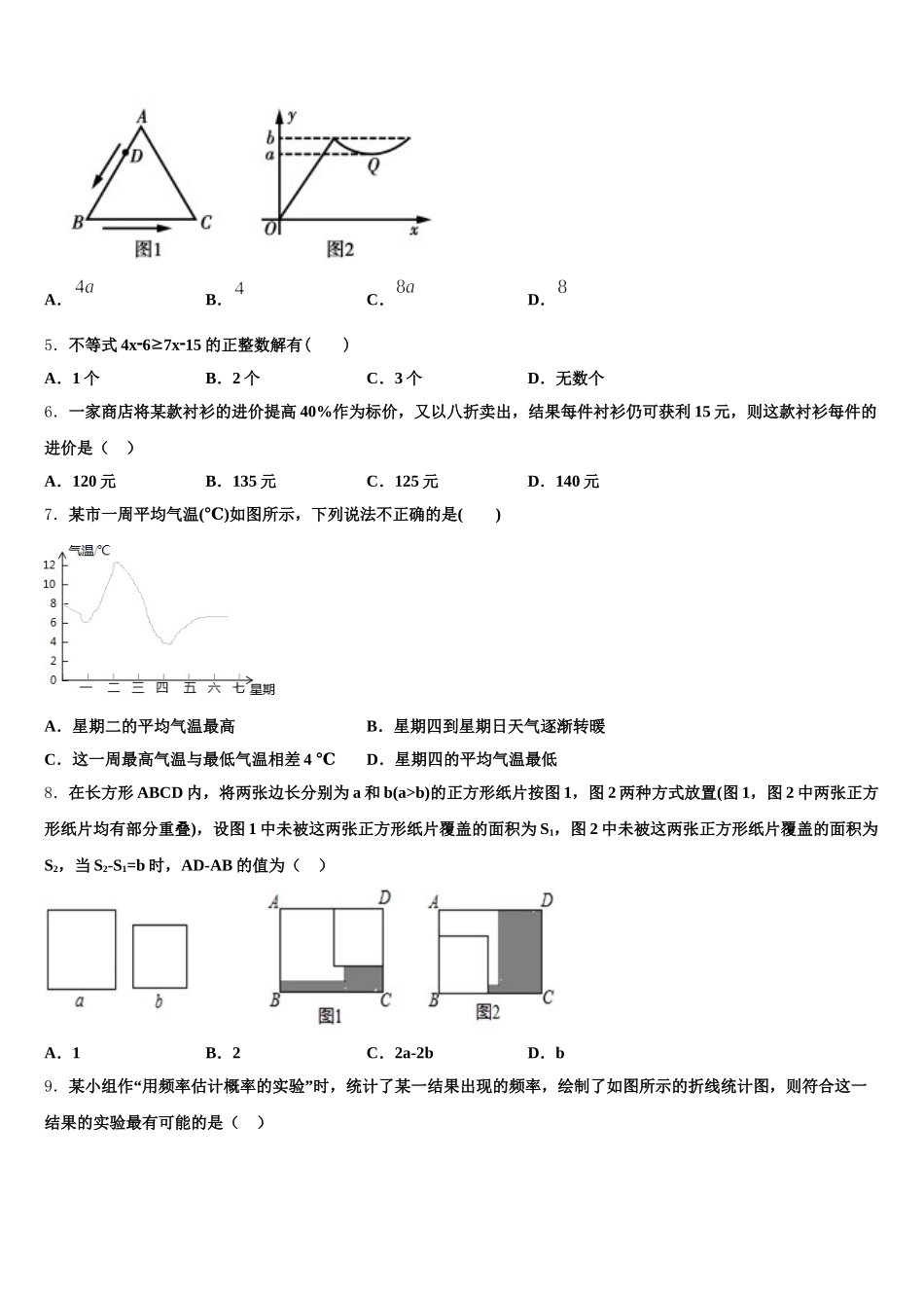 2025届浙江省省杭州市上城区建兰中学数学七下期末教学质量检测模拟试题含解析_第2页