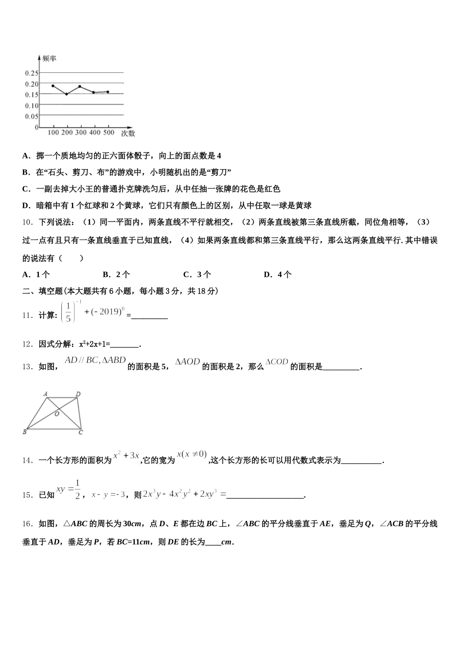 2025届浙江省省杭州市上城区建兰中学数学七下期末教学质量检测模拟试题含解析_第3页