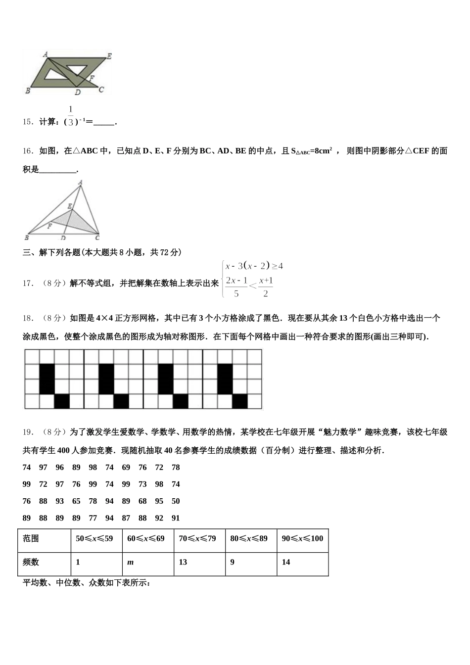 2025届浙江省杭州市锦绣育才教育科技集团七年级数学第二学期期末达标检测模拟试题含解析_第3页