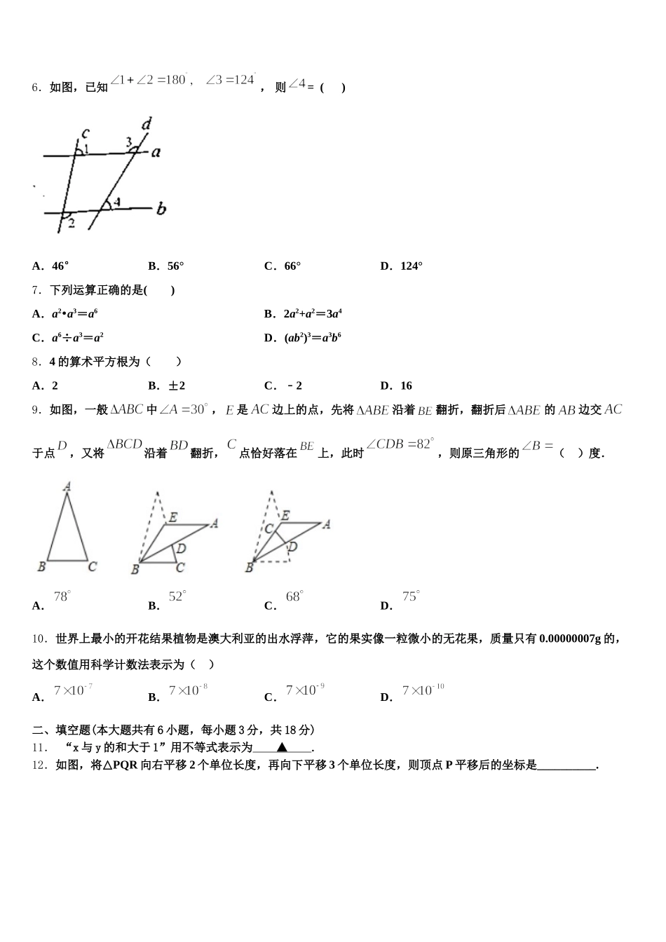 2025届浙江省杭州市三墩中学数学七下期末达标检测试题含解析_第2页