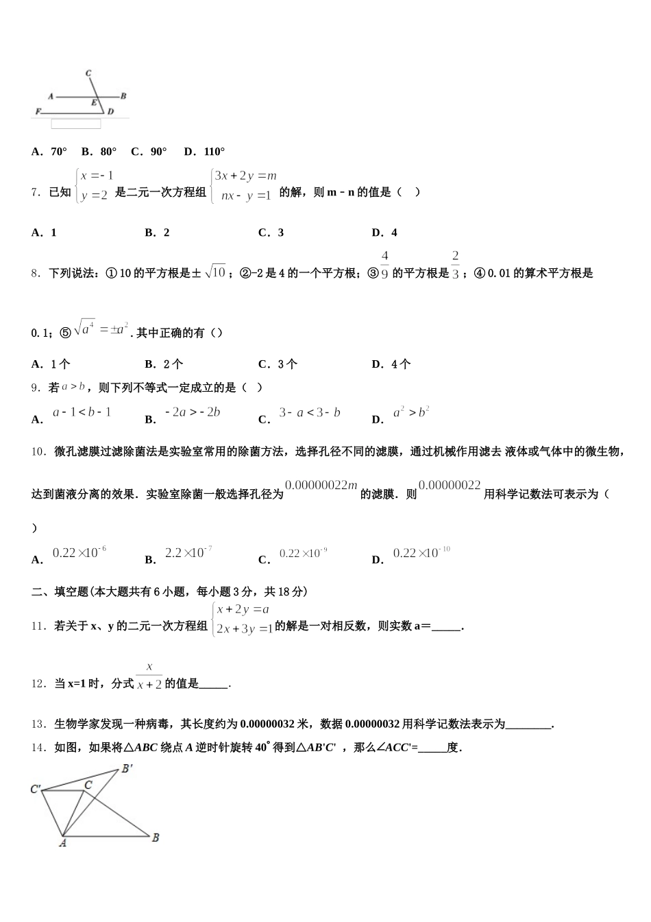 2025届浙江省长兴县古城中学七下数学期末监测模拟试题含解析_第2页