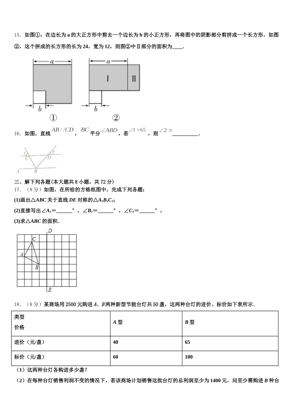2025届浙江省长兴县古城中学七下数学期末监测模拟试题含解析_第3页