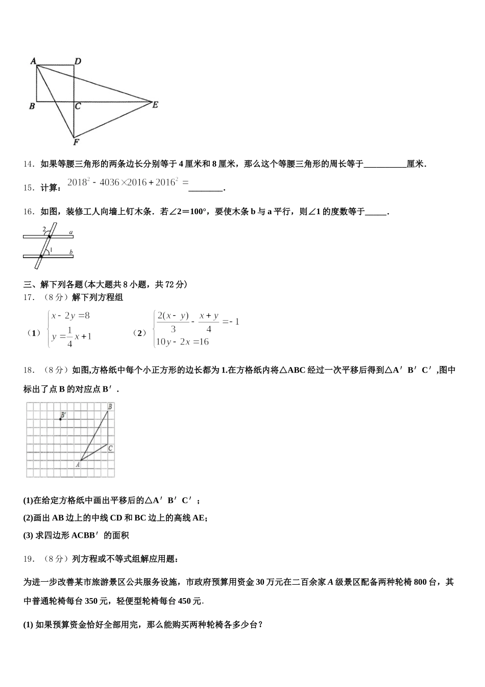 浙江省杭州市杭州风帆中学2025年数学七下期末教学质量检测模拟试题含解析_第3页