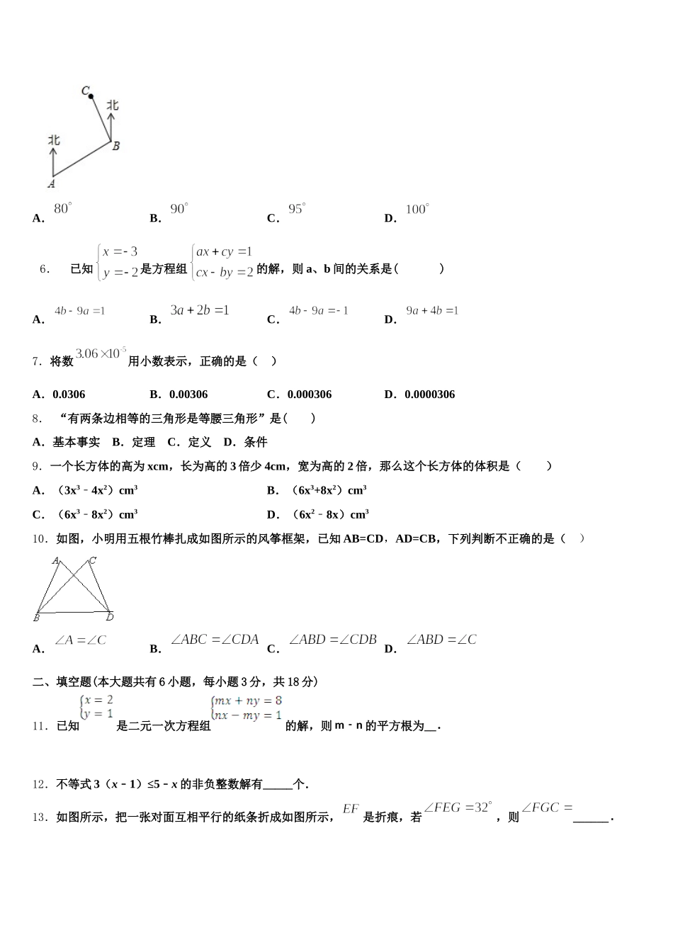 浙江省嘉兴2024-2025学年数学七下期末学业质量监测模拟试题含解析_第2页