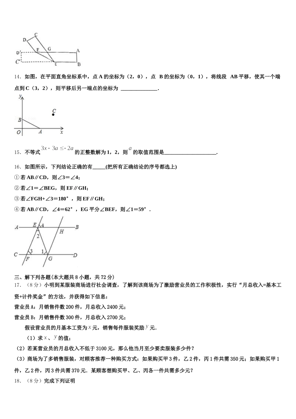浙江省嘉兴2024-2025学年数学七下期末学业质量监测模拟试题含解析_第3页