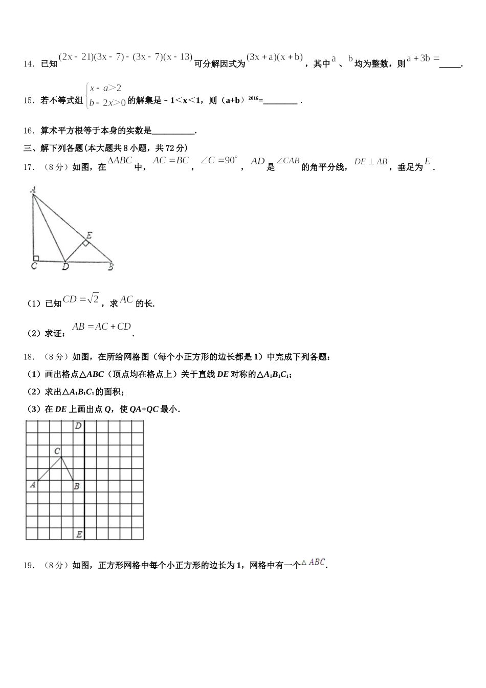 浙江省宁波市2025年七年级数学第二学期期末监测模拟试题含解析_第3页