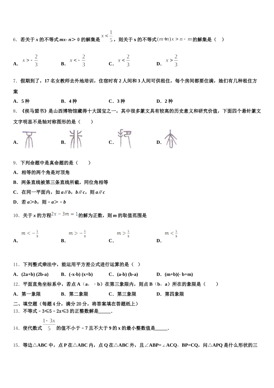 2025年浙江省绍兴市海亮七下数学期末预测试题含解析_第2页