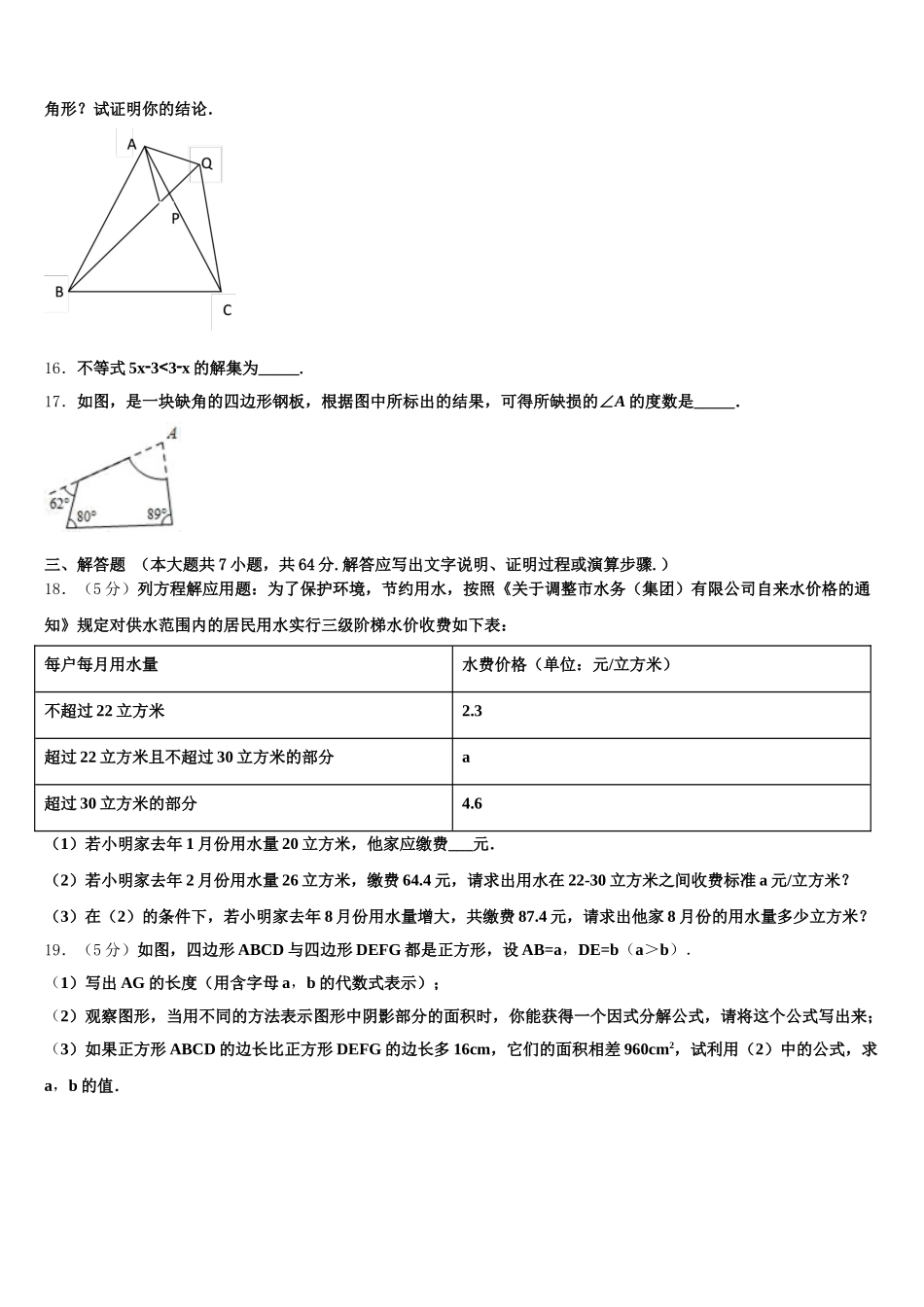 2025年浙江省绍兴市海亮七下数学期末预测试题含解析_第3页