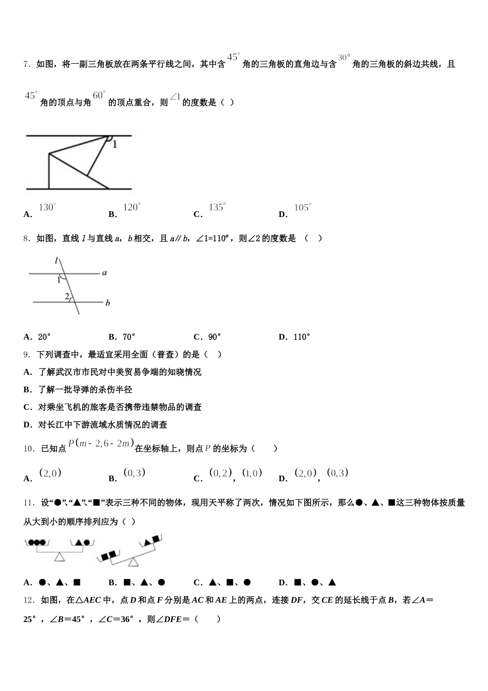 浙江省乐清市育英寄宿学校2024-2025学年七下数学期末经典模拟试题含解析_第2页