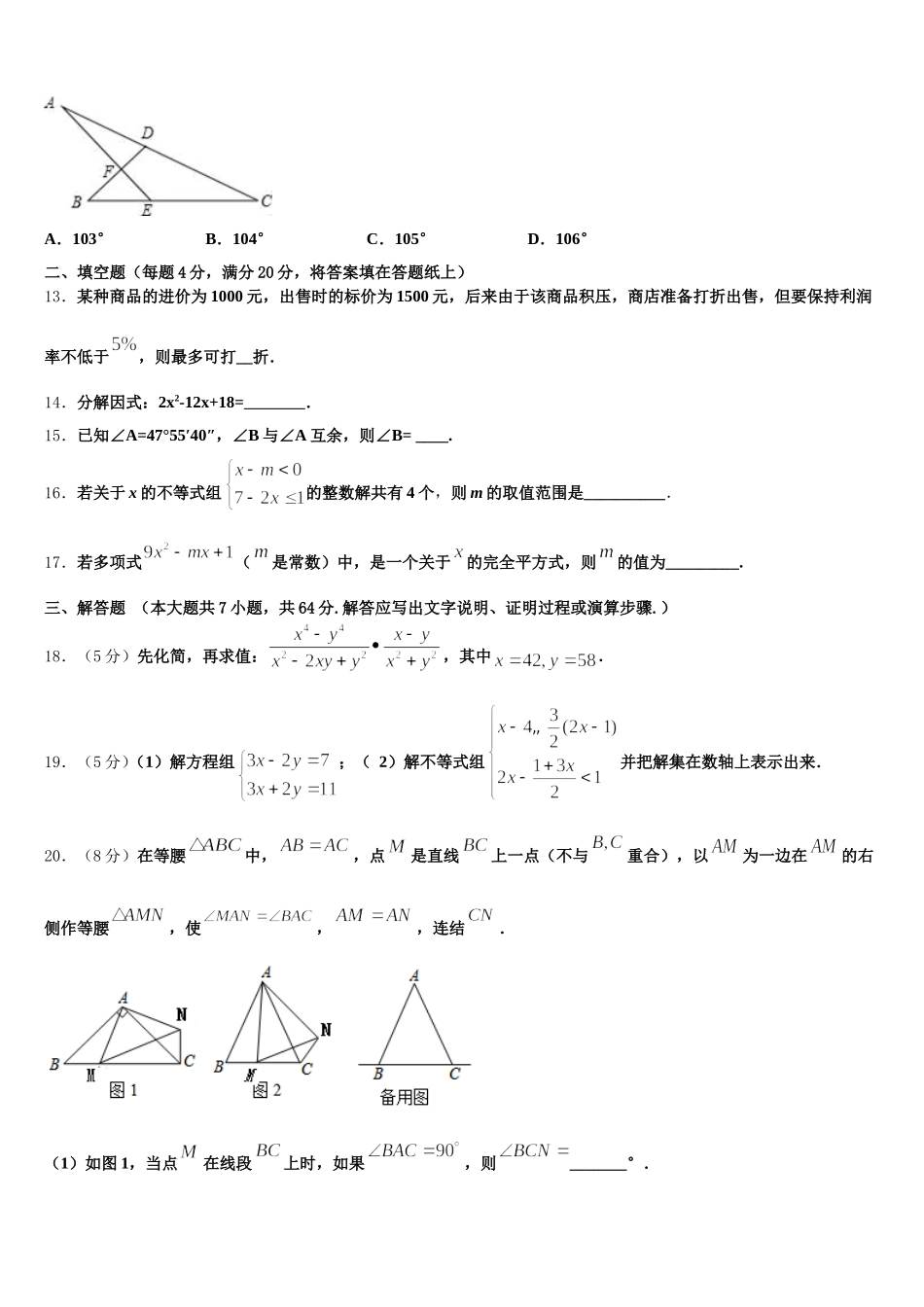 浙江省乐清市育英寄宿学校2024-2025学年七下数学期末经典模拟试题含解析_第3页