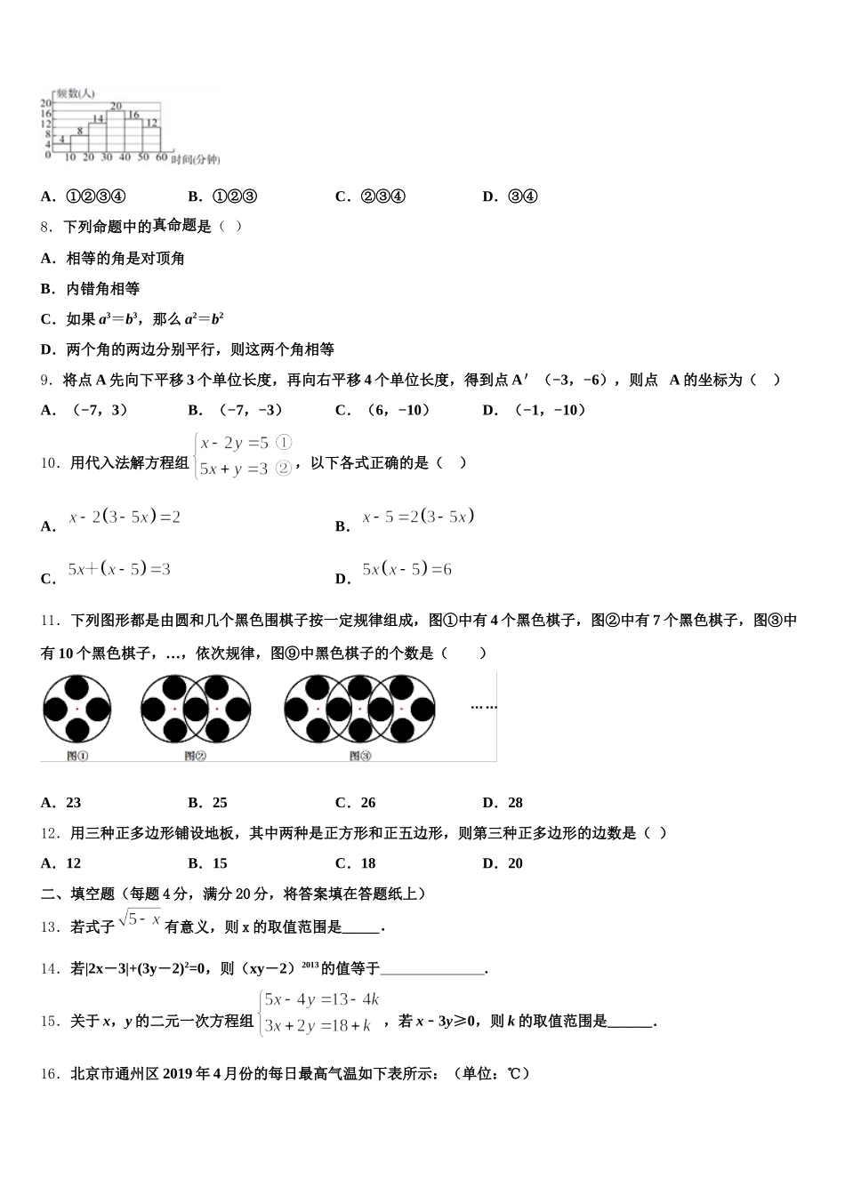 2025届浙江省嘉兴市海宁新仓中学数学七下期末联考模拟试题含解析_第2页