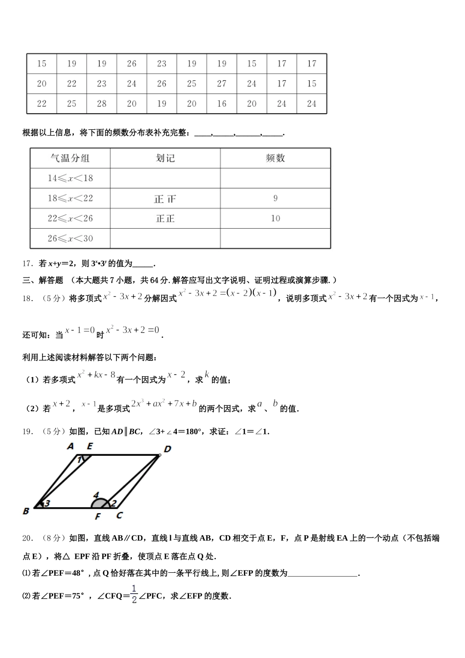 2025届浙江省嘉兴市海宁新仓中学数学七下期末联考模拟试题含解析_第3页
