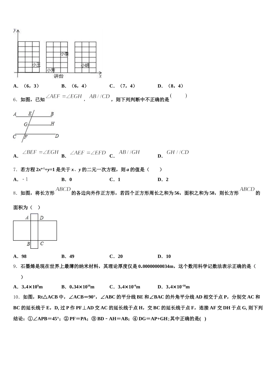 2024-2025学年浙江省台州市团队六校数学七年级第二学期期末达标检测试题含解析_第2页