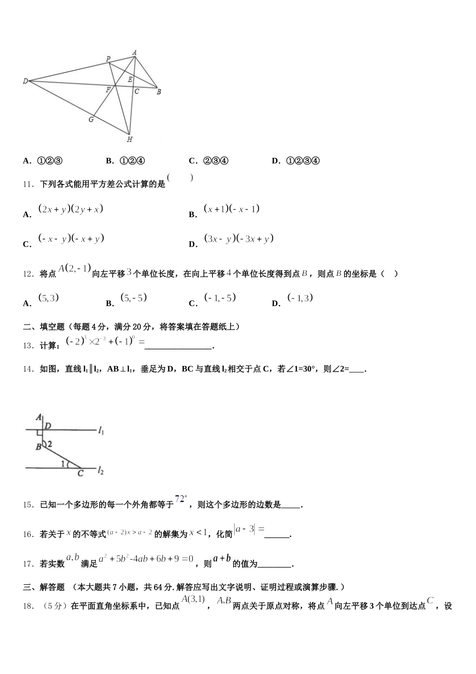2024-2025学年浙江省台州市团队六校数学七年级第二学期期末达标检测试题含解析_第3页