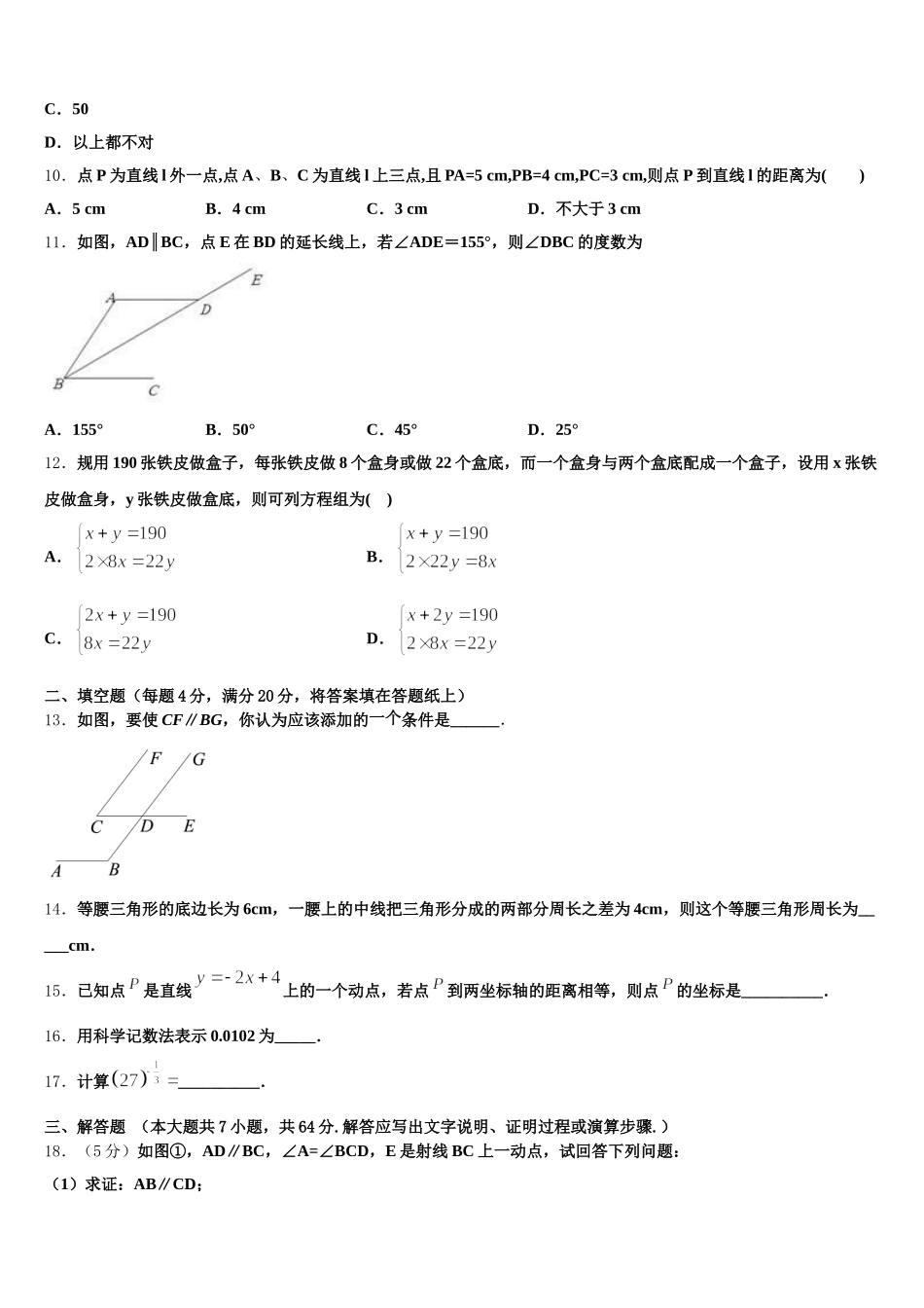 2025年浙江省杭州市杭六中学七年级数学第二学期期末经典试题含解析_第3页