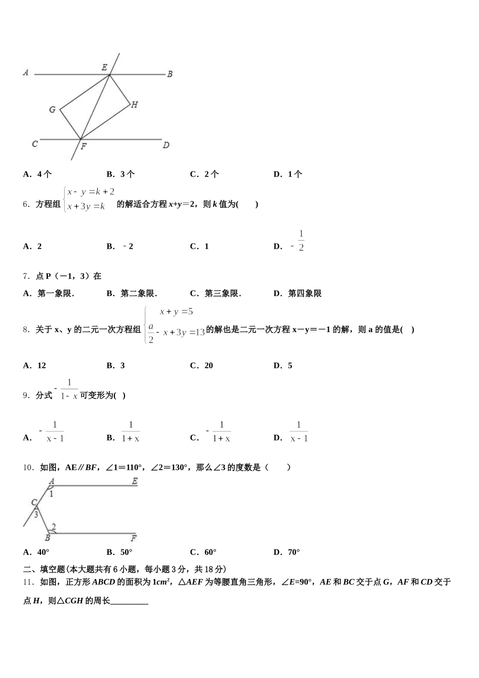 2025届浙江嵊州蒋镇学校数学七下期末联考试题含解析_第2页