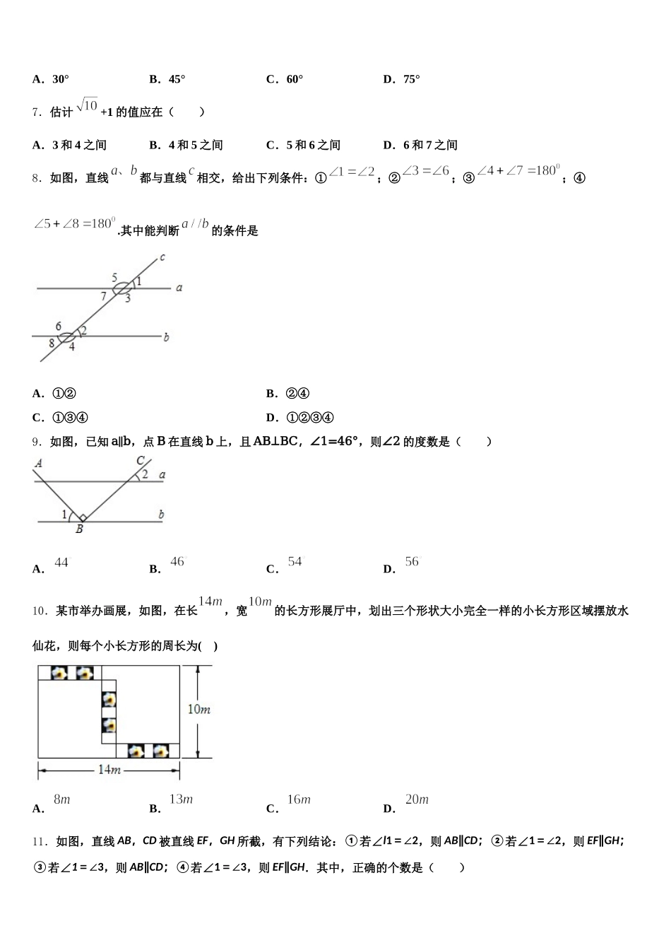 2024-2025学年浙江省台州市三门县七下数学期末联考模拟试题含解析_第2页