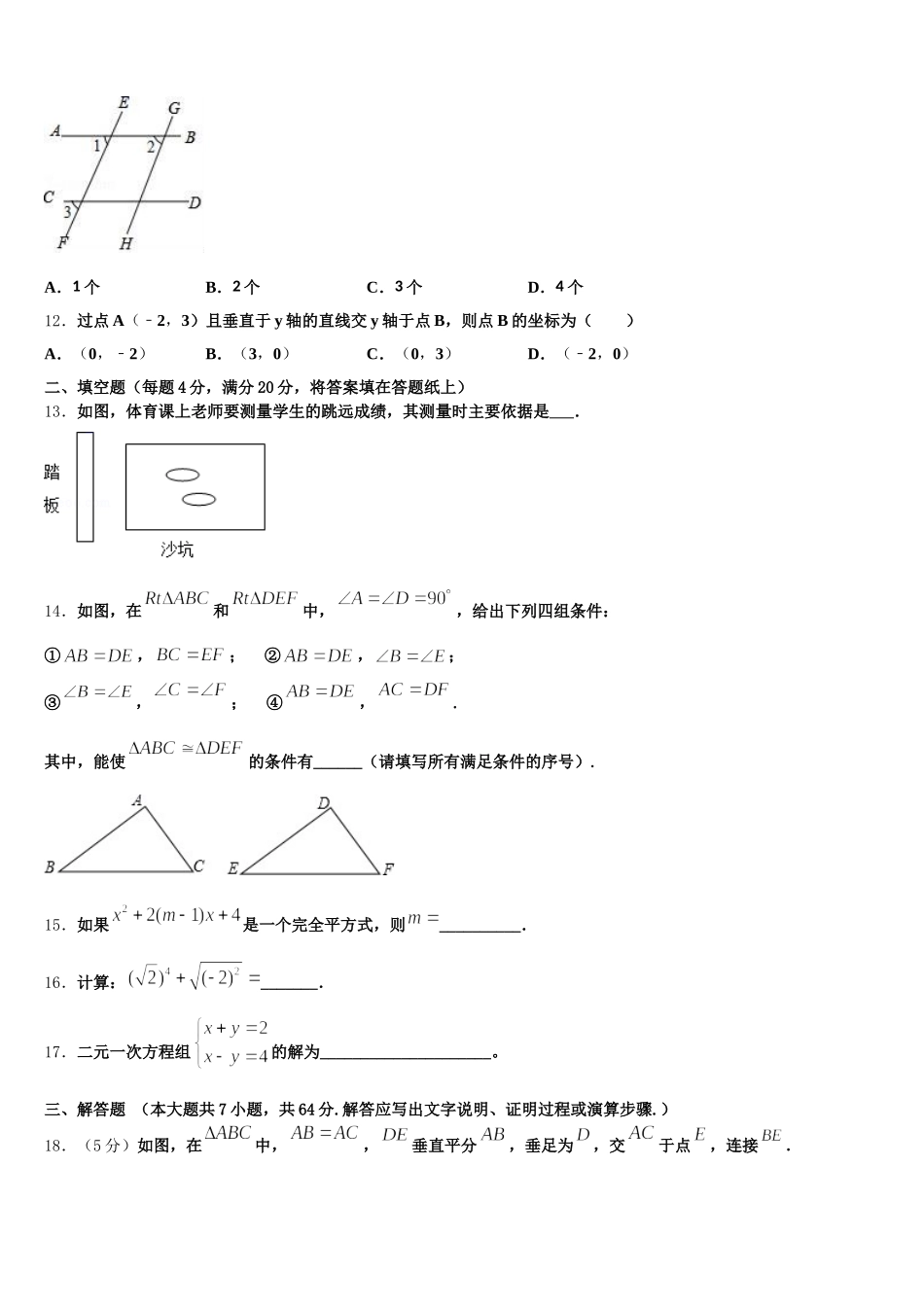 2024-2025学年浙江省台州市三门县七下数学期末联考模拟试题含解析_第3页
