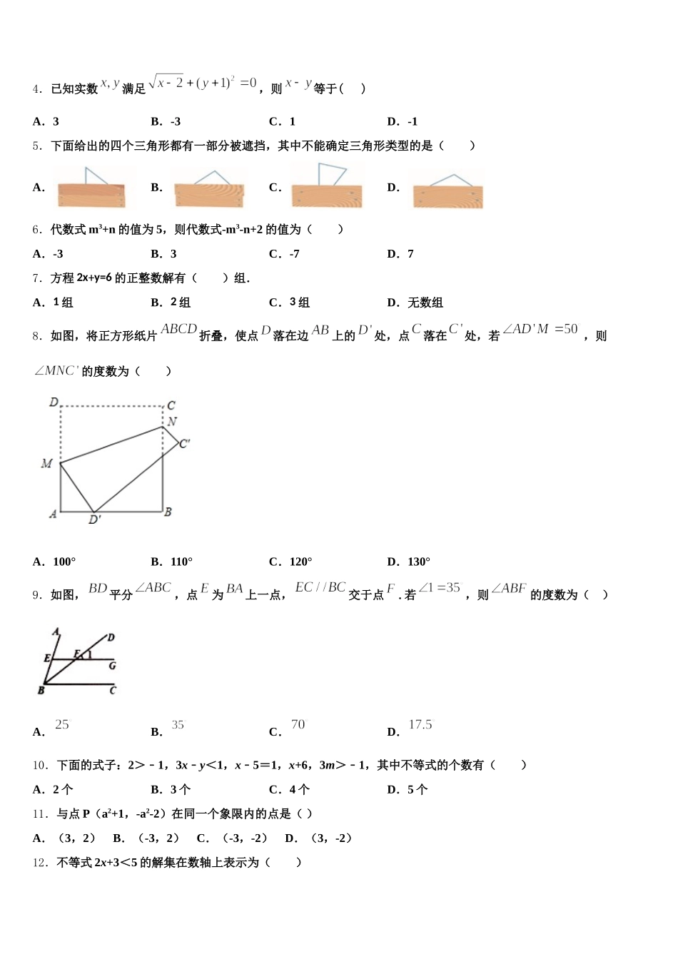 2024-2025学年浙江省湖州市南浔区七年级数学第二学期期末教学质量检测试题含解析_第2页