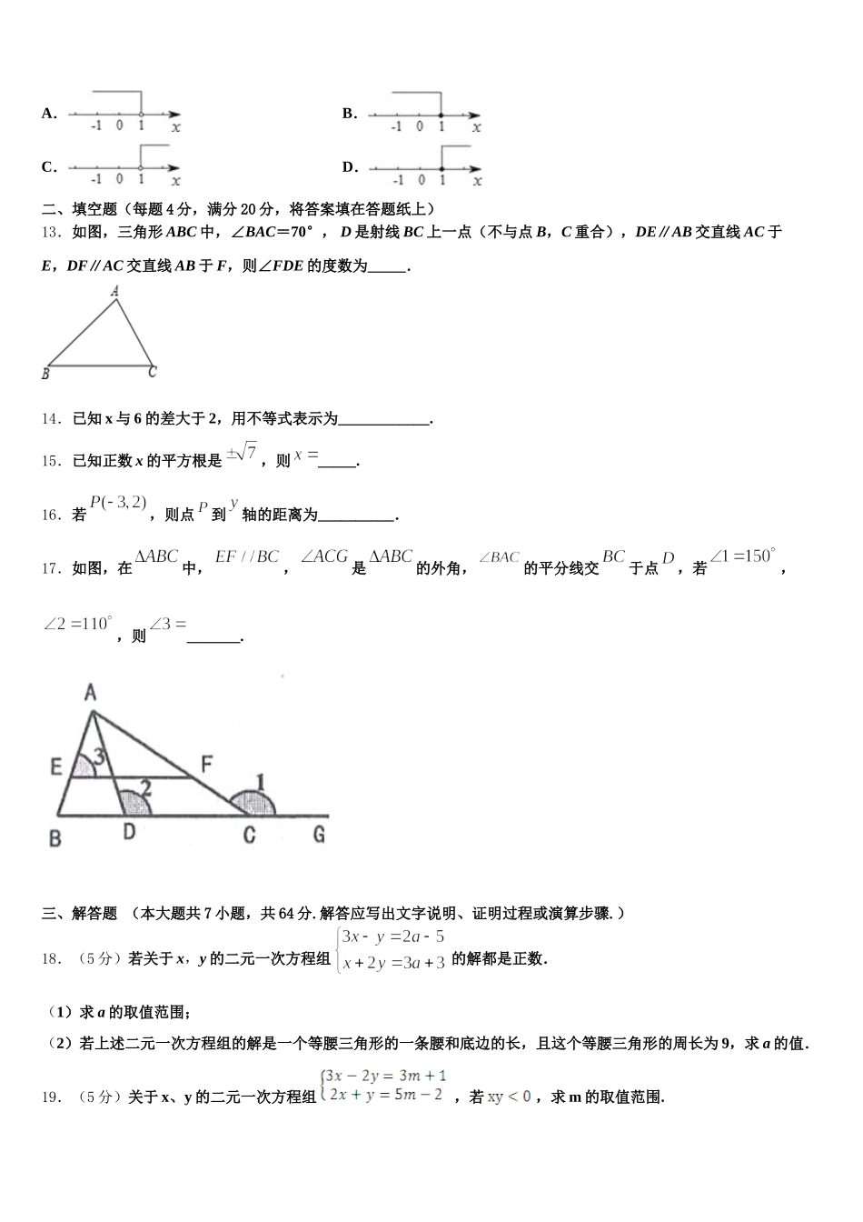 2024-2025学年浙江省湖州市南浔区七年级数学第二学期期末教学质量检测试题含解析_第3页